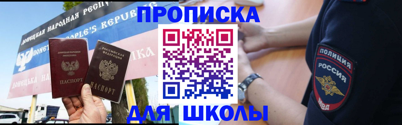 временная регистрация для школы в Боре