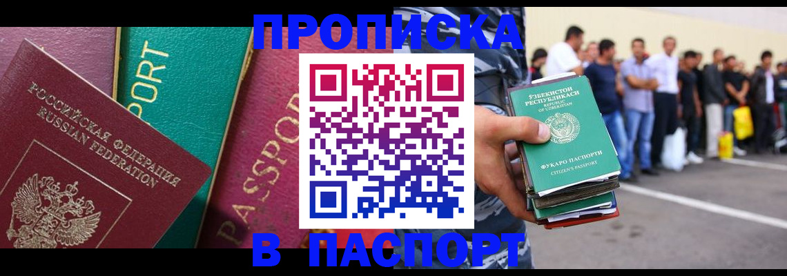 прописка гарантия в Боре