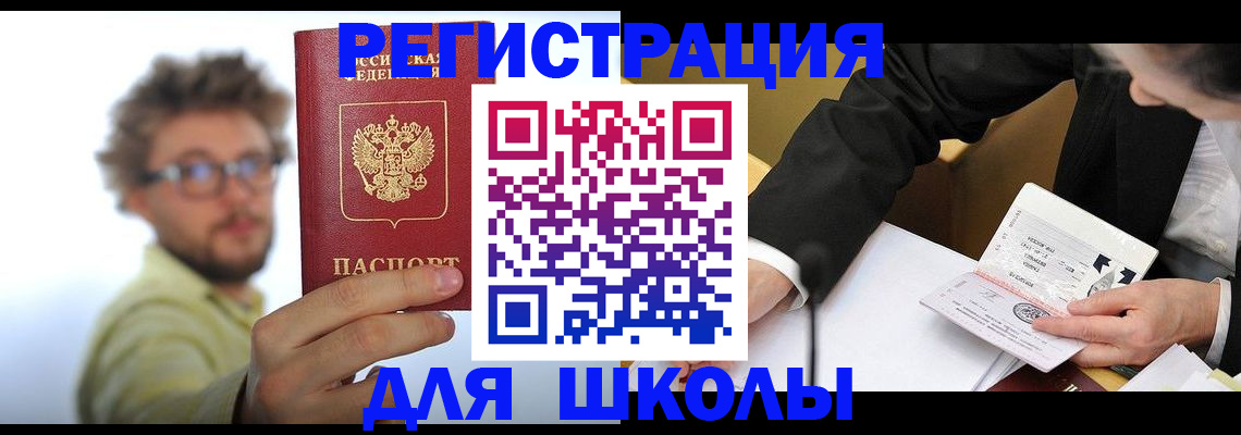 прописка для работы в Боре