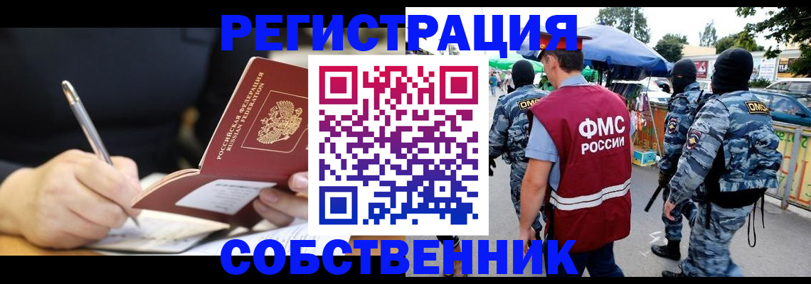 прописка в квартире в Боре